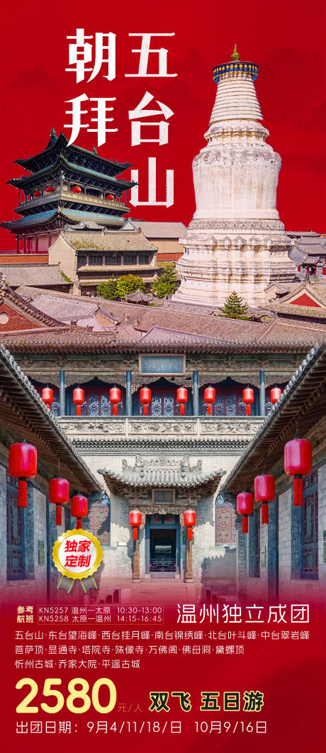 源文件下载【享设计】搜索编号：29750036167315966【五台山全景】