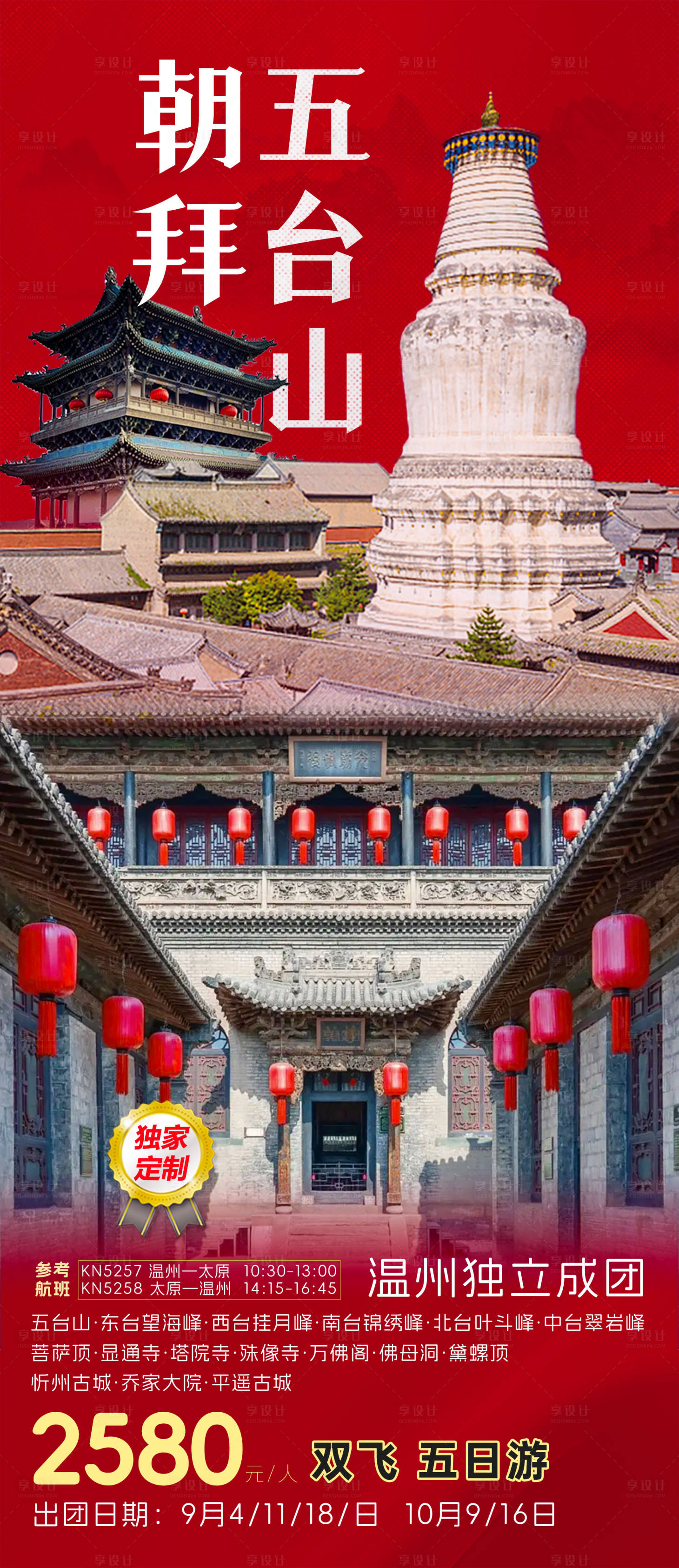 源文件下载【享设计】搜索编号：29750036167315966【五台山全景】