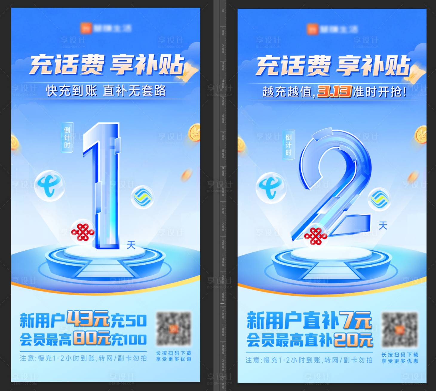 源文件下载【享设计】搜索编号：41020036614865111【通讯话费充值倒计时海报】