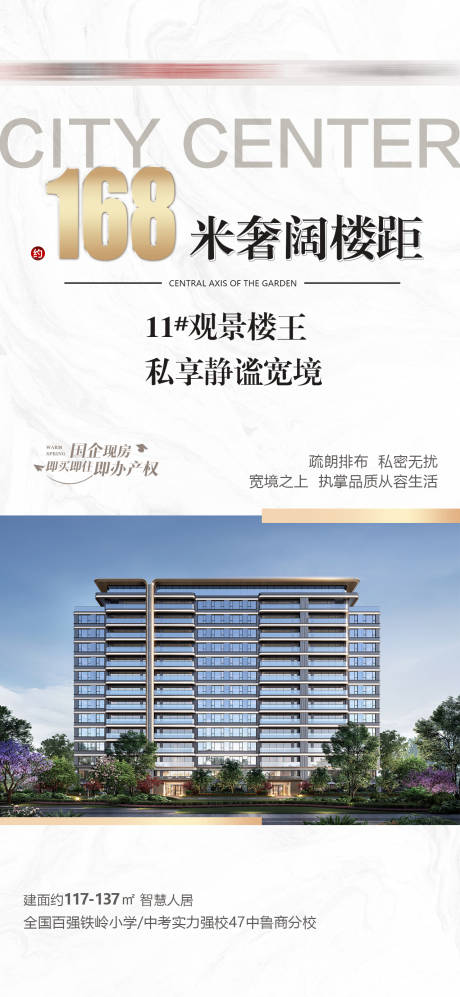 源文件下载【享设计】搜索编号：95570036567431242【地产景观王海报】