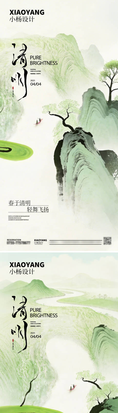 源文件下载【享设计】搜索编号：77400036163577421【清明】
