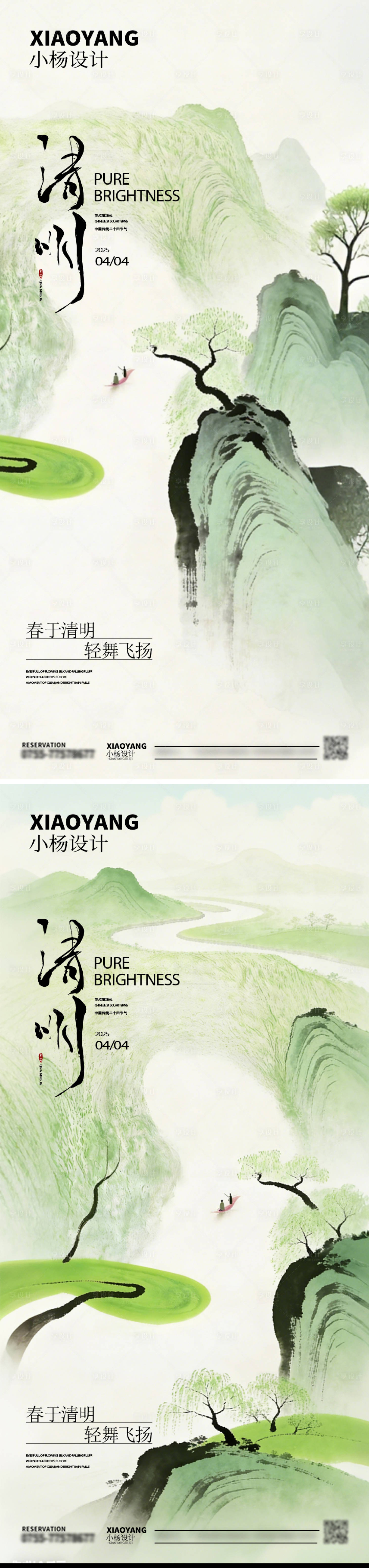 源文件下载【享设计】搜索编号：77400036163577421【清明】