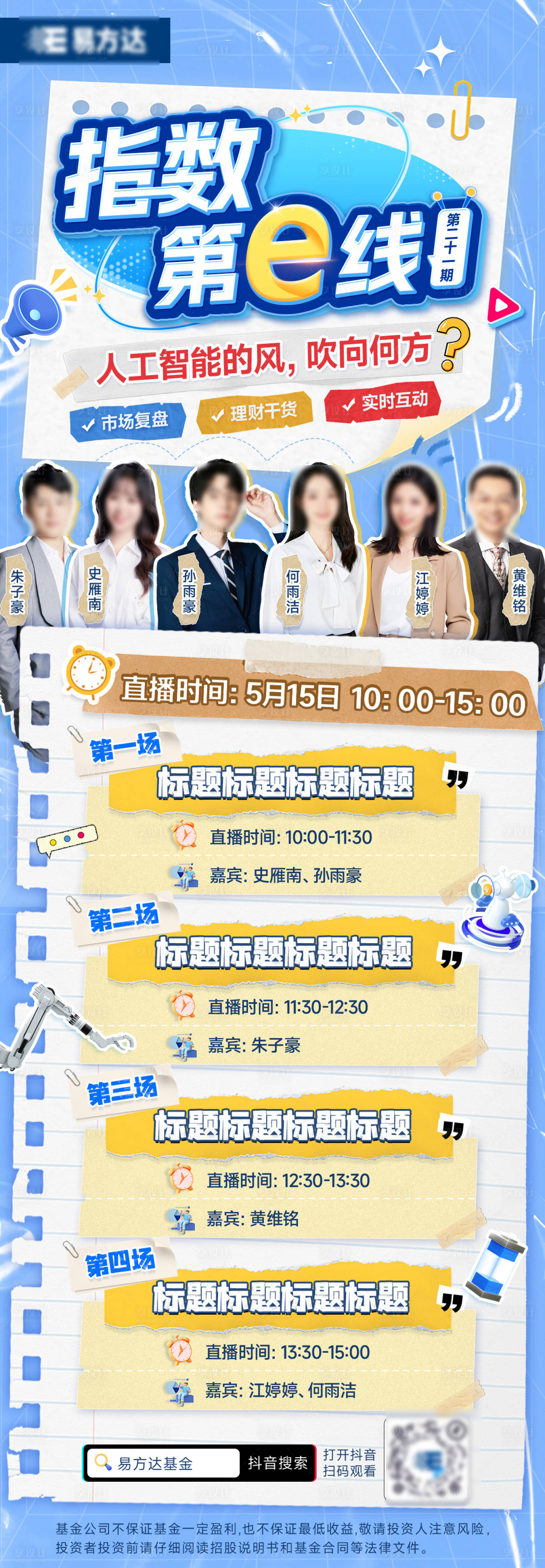 源文件下载【享设计】搜索编号：75520036161457220【直播撕纸拼贴海报】