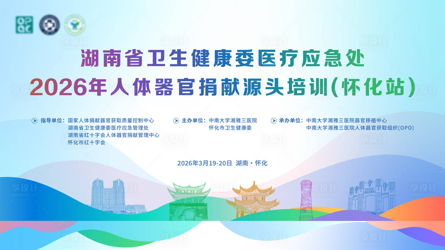 源文件下载【享设计】搜索编号：61300036332314701【医疗主视觉背景板】