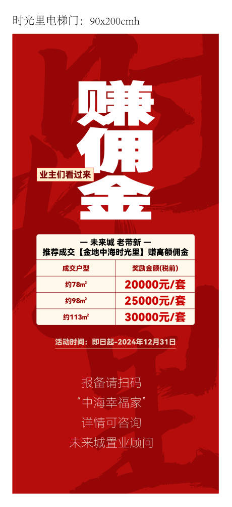 源文件下载【享设计】搜索编号：81770036301184445【地产赚佣金海报】