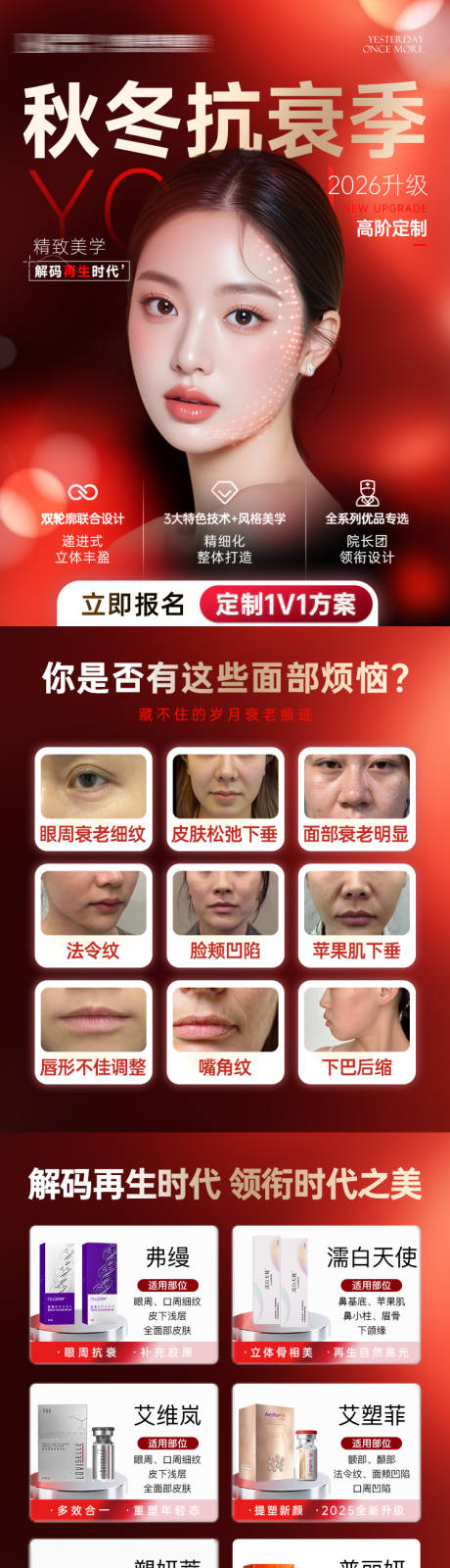 源文件下载【享设计】搜索编号：29380036622385658【再生医美】
