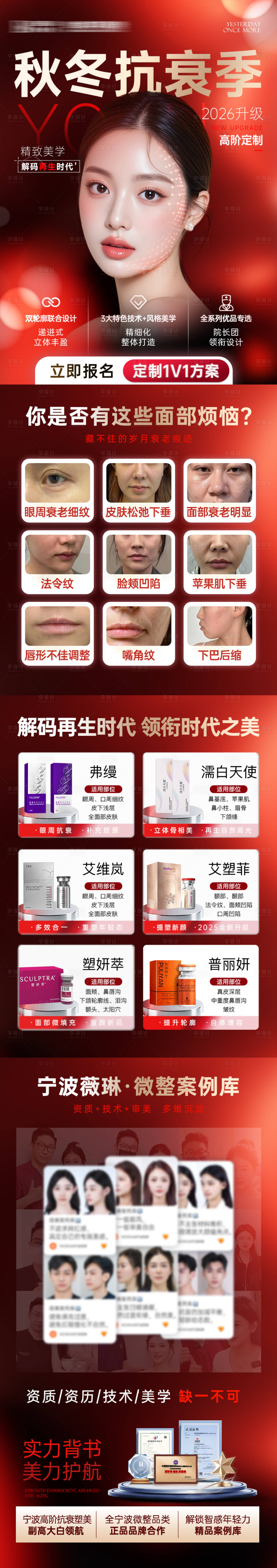 源文件下载【享设计】搜索编号：29380036622385658【再生医美】