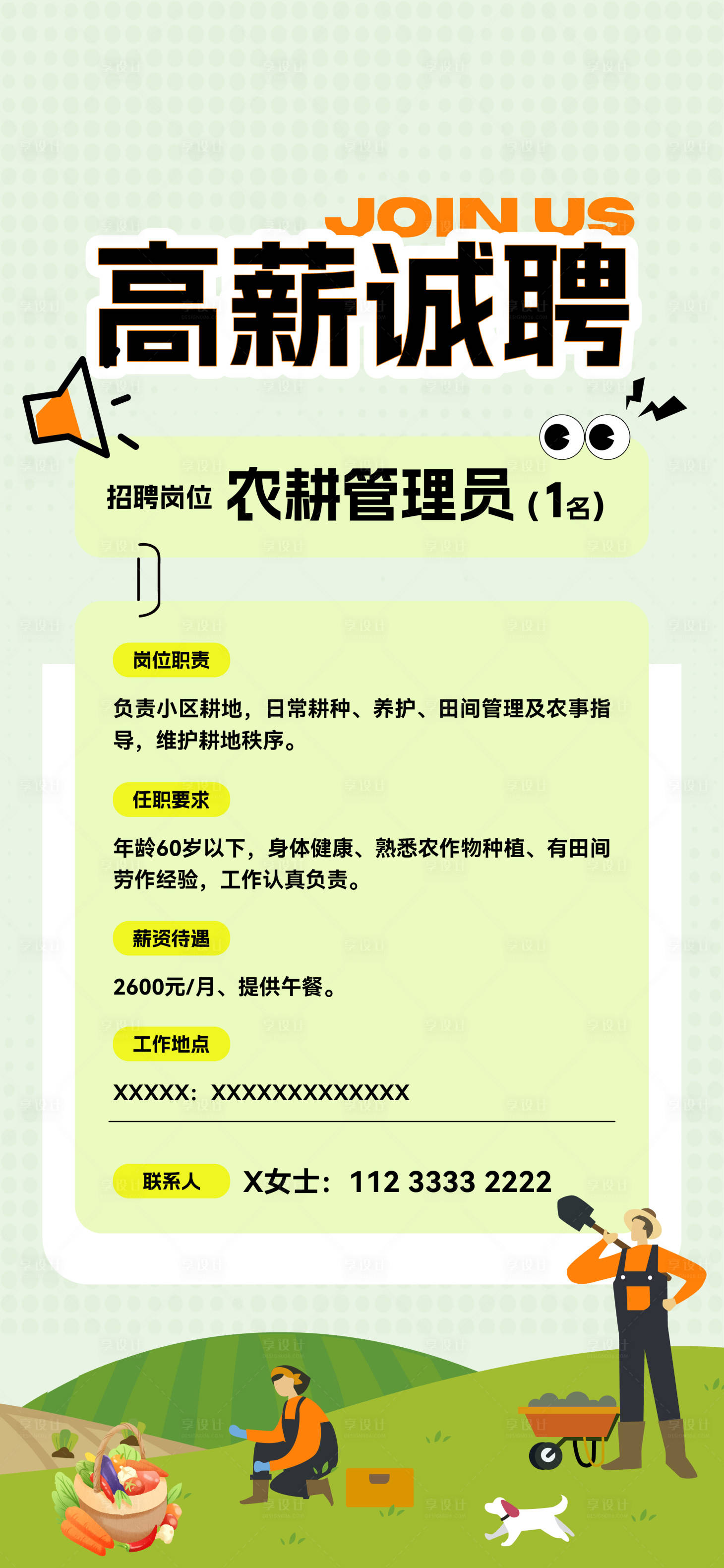 源文件下载【享设计】搜索编号：77230036438779143【地产农耕招聘海报】
