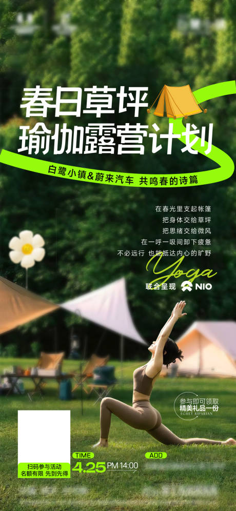 源文件下载【享设计】搜索编号：57280036513711904【地产瑜伽暖场活动海报】
