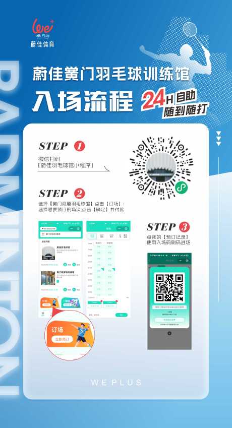 源文件下载【享设计】搜索编号：50780036212598380【羽毛球馆进场流程】