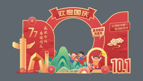 源文件下载【享设计】搜索编号：20880036526274663【国庆背景美陈】