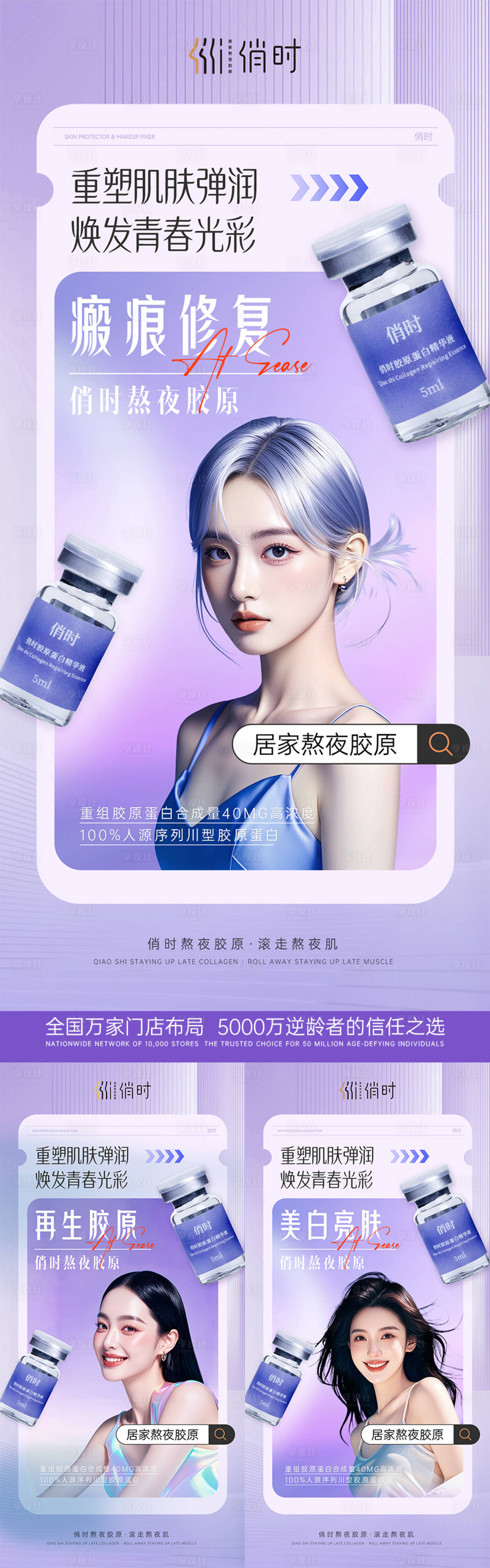 源文件下载【享设计】搜索编号：49110036239413361【医美胶原蛋白产品系列海报】