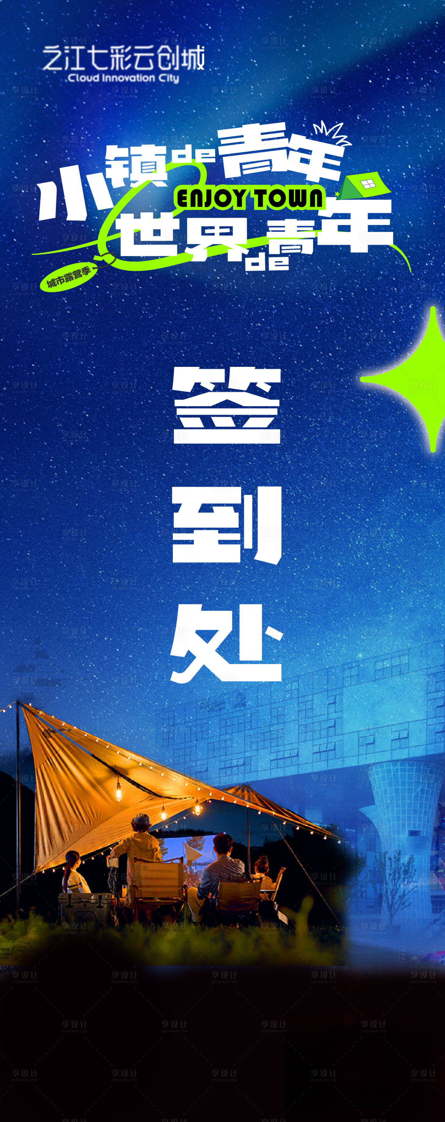 源文件下载【享设计】搜索编号：18490036322632887【签到表宣传海报】