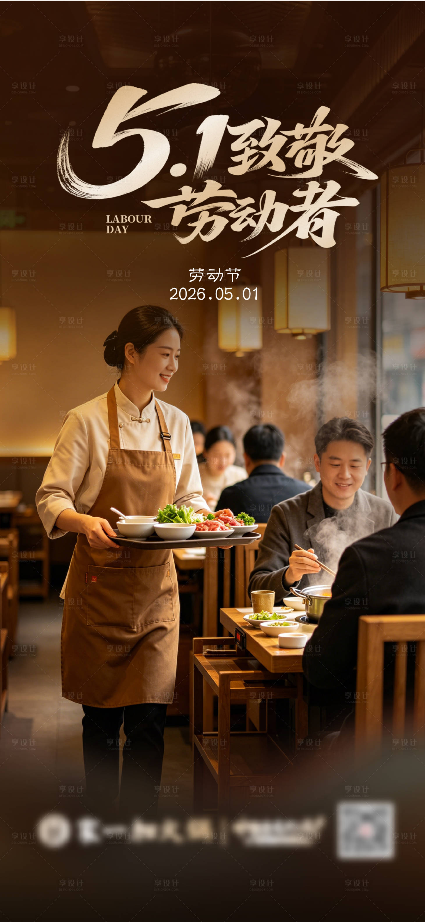 源文件下载【享设计】搜索编号：26300036604829334【五一劳动节】