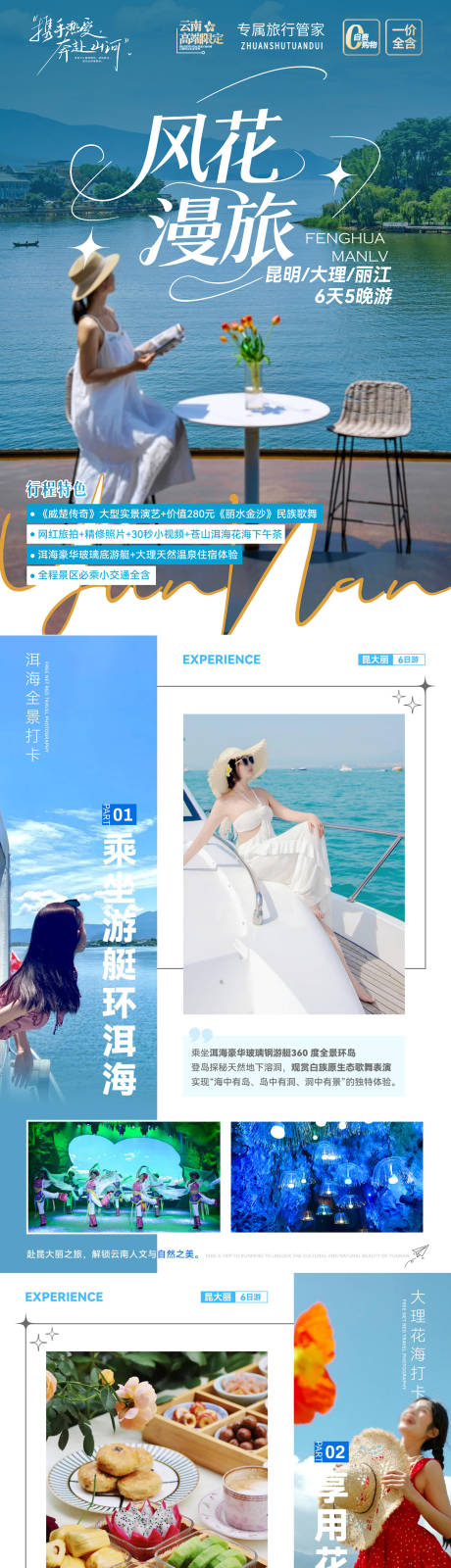 源文件下载【享设计】搜索编号：65210036365111434【云南旅游行程美化】