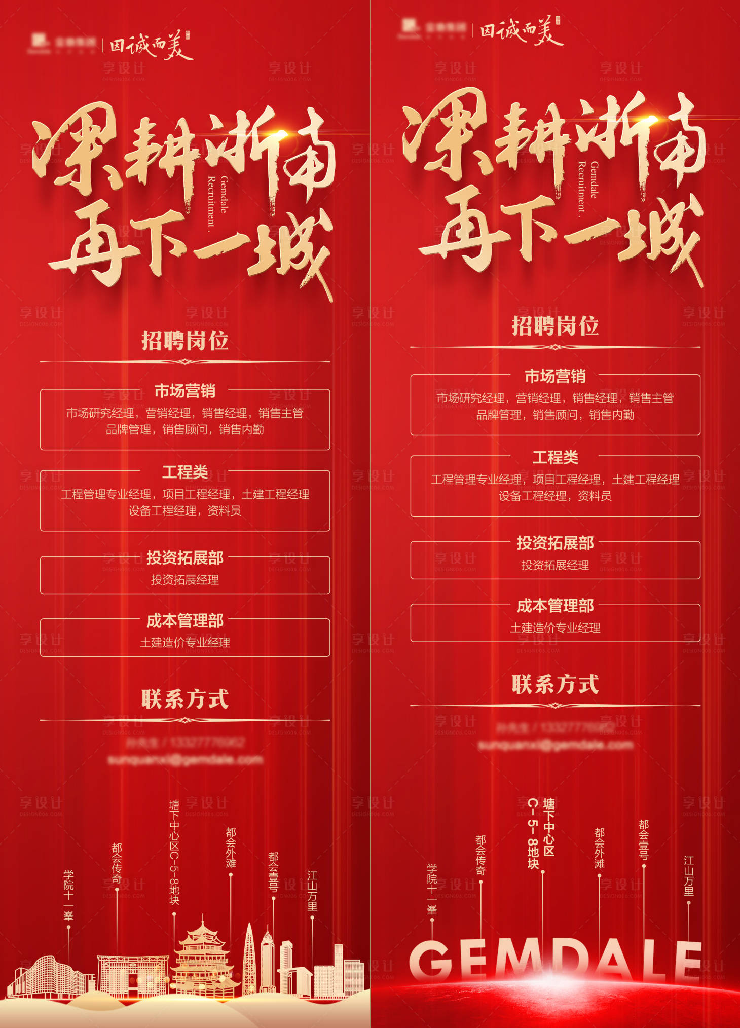 源文件下载【享设计】搜索编号：80480036620934779【地产招聘展架】