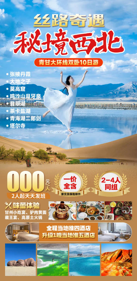 源文件下载【享设计】搜索编号：80820036574155763【丝路奇遇】