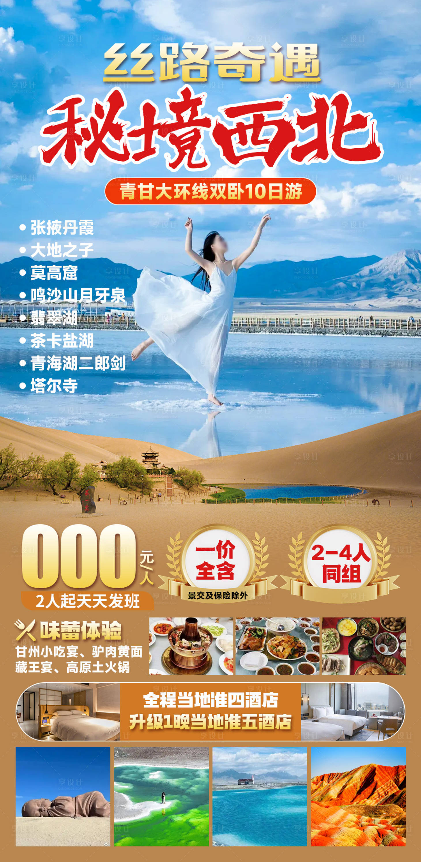 源文件下载【享设计】搜索编号：80820036574155763【丝路奇遇】