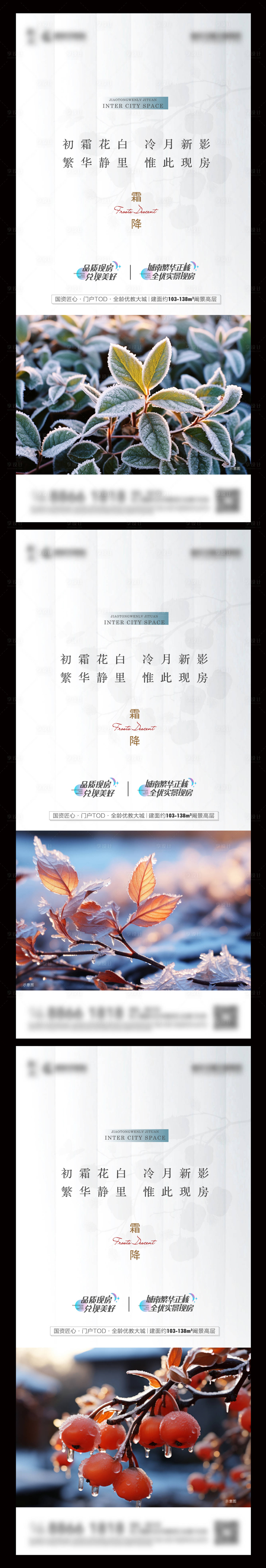 源文件下载【享设计】搜索编号：55310036276914361【地产霜降节气系列海报】