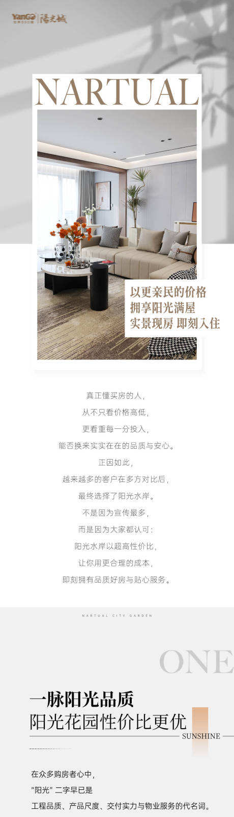 源文件下载【享设计】搜索编号：90540036208397249【地产配套软文长图】