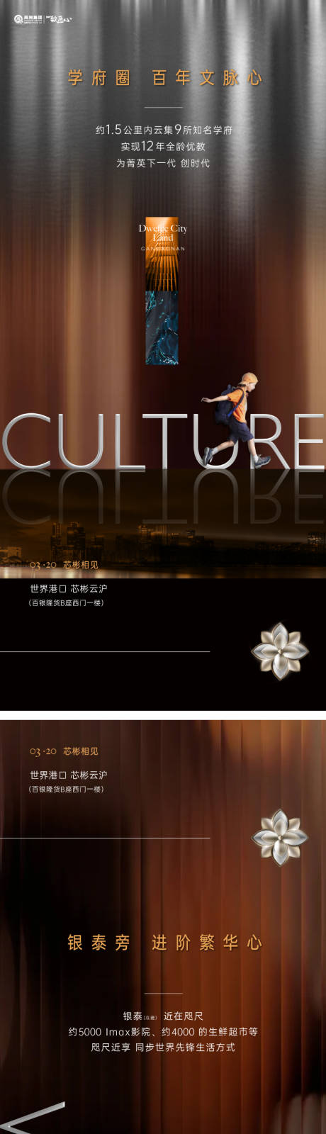 源文件下载【享设计】搜索编号：42120036334518451【学区商圈城芯地段海报】