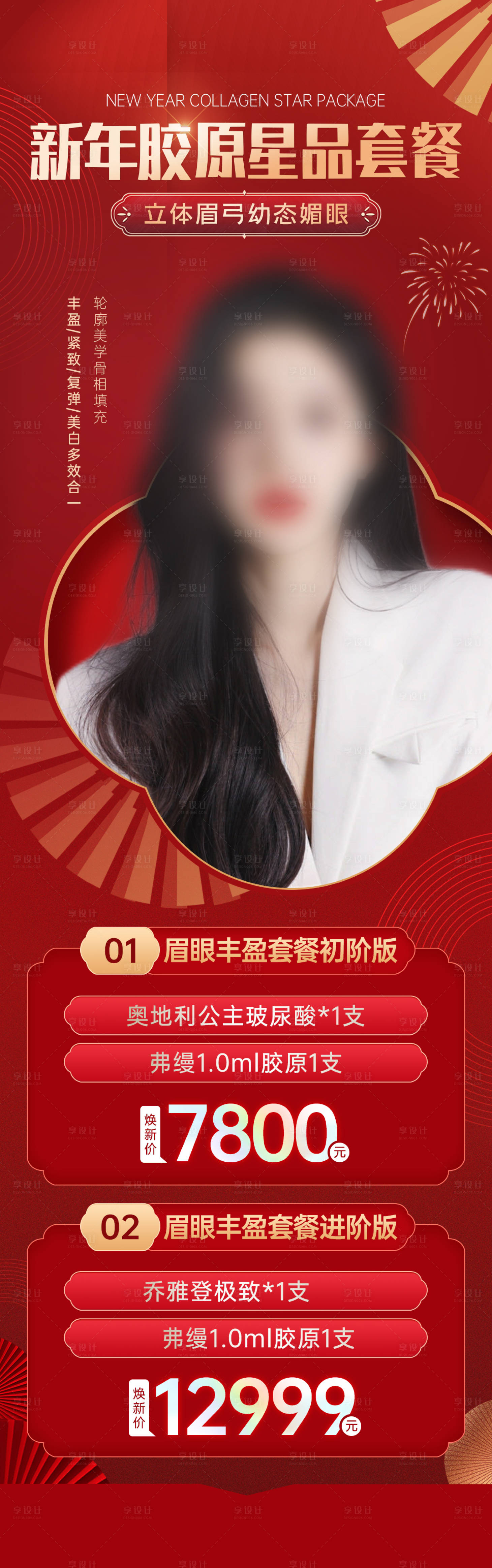 源文件下载【享设计】搜索编号：80150036305028576【医美海报】