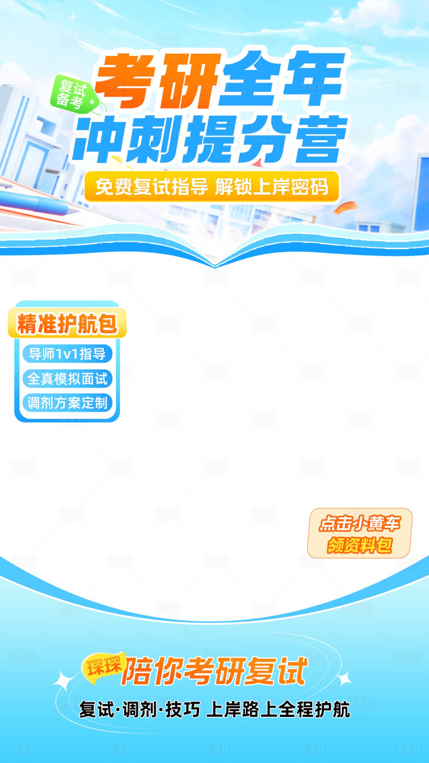 源文件下载【享设计】搜索编号：14000036388847120【考研提分直播视频框贴片海报】