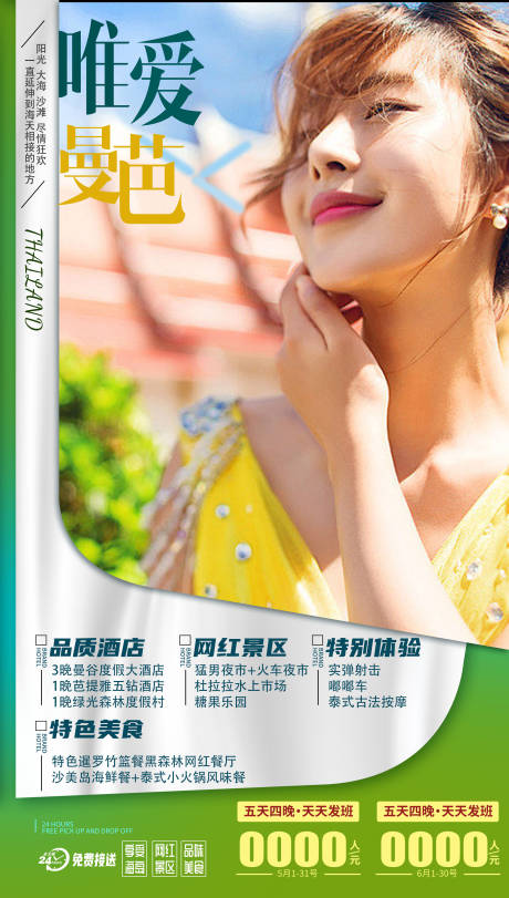 源文件下载【享设计】搜索编号：41280036297094625【唯爱曼芭宣传海报】