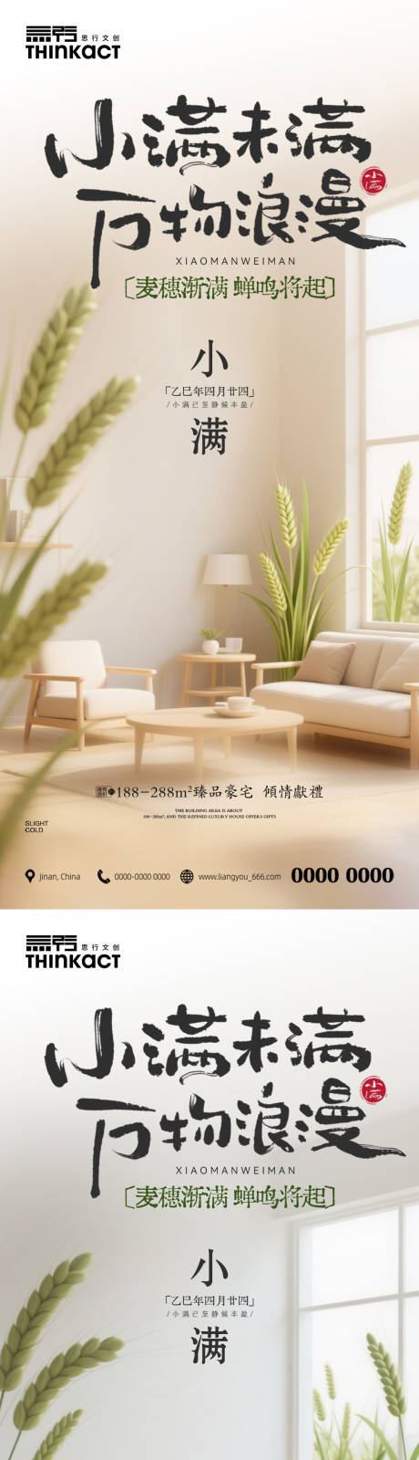 源文件下载【享设计】搜索编号：58600036616367522【小满节气海报】