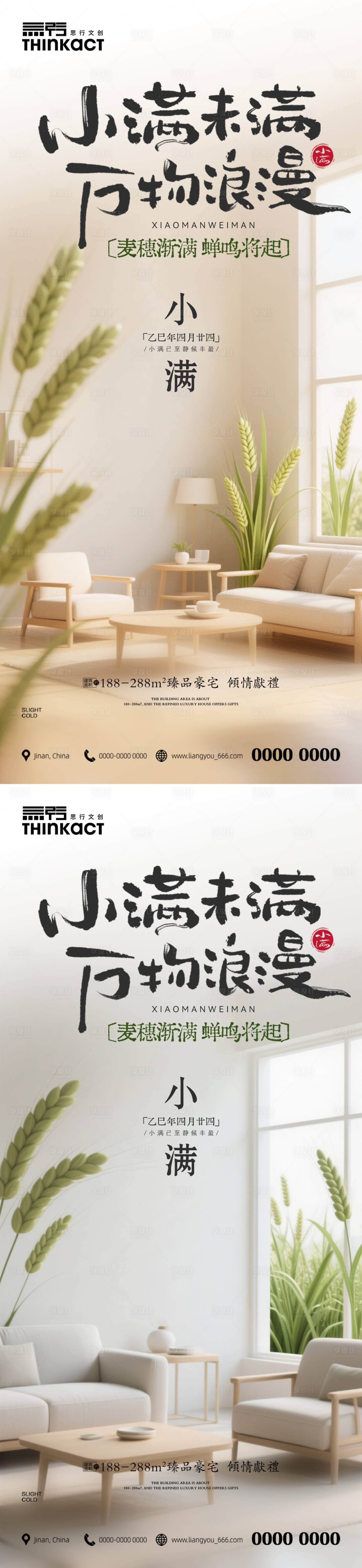 源文件下载【享设计】搜索编号：58600036616367522【小满节气海报】