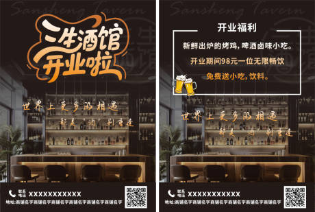 源文件下载【享设计】搜索编号：26550036218971388【酒馆宣传单】