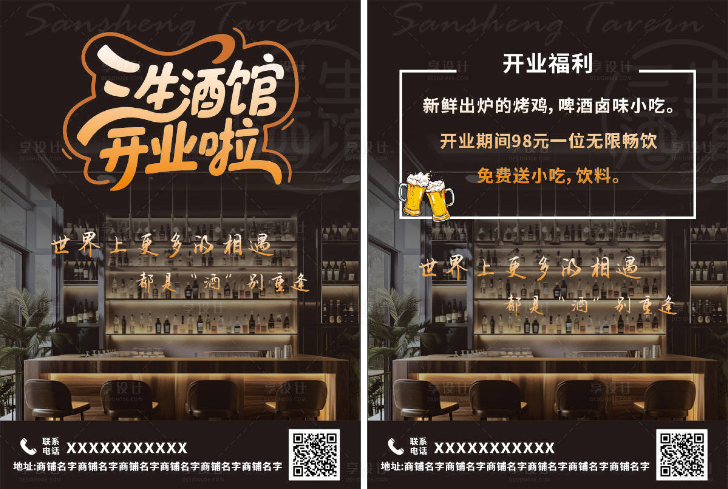 源文件下载【享设计】搜索编号：26550036218971388【酒馆宣传单】