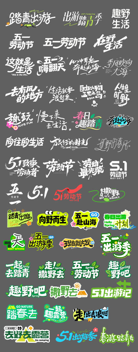 源文件下载【享设计】搜索编号：99130036339101172【五一主题文字手举牌】