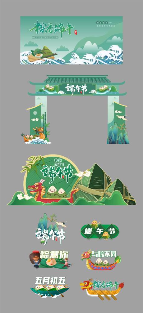 源文件下载【享设计】搜索编号：94550036219685683【端午节粽子活动展板】