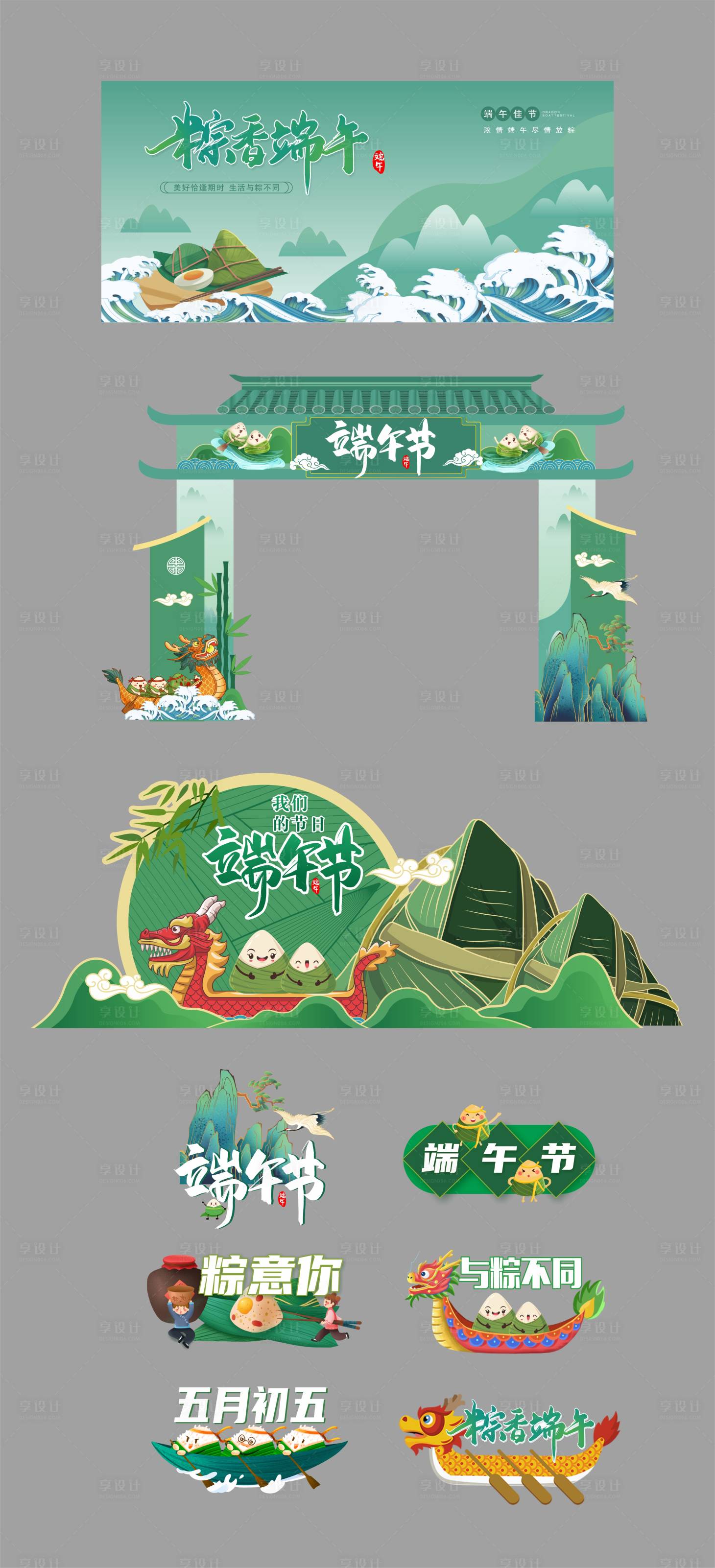 源文件下载【享设计】搜索编号：94550036219685683【端午节粽子活动展板】