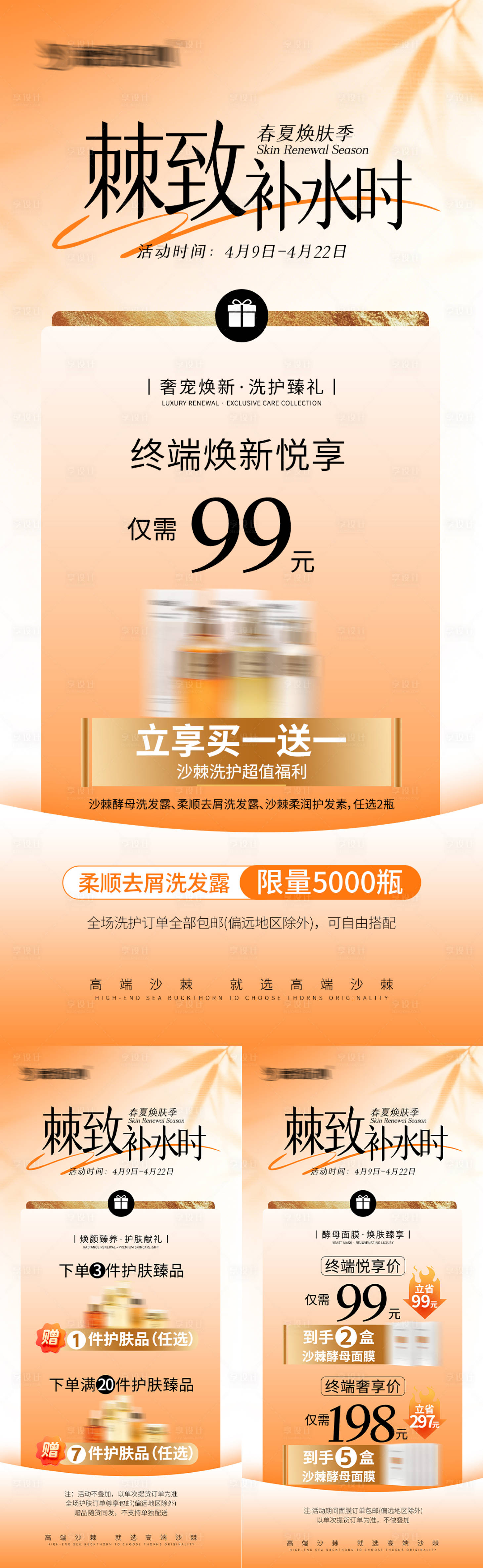 源文件下载【享设计】搜索编号：81700036507734881【春夏焕肤活动海报】