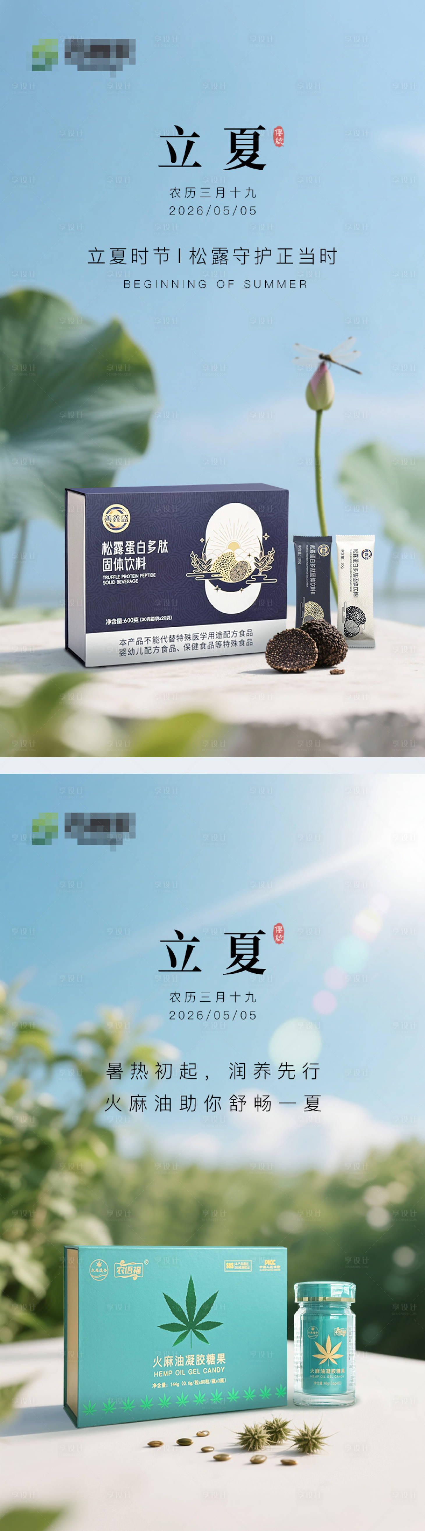 源文件下载【享设计】搜索编号：44530036617287226【立夏节气海报】