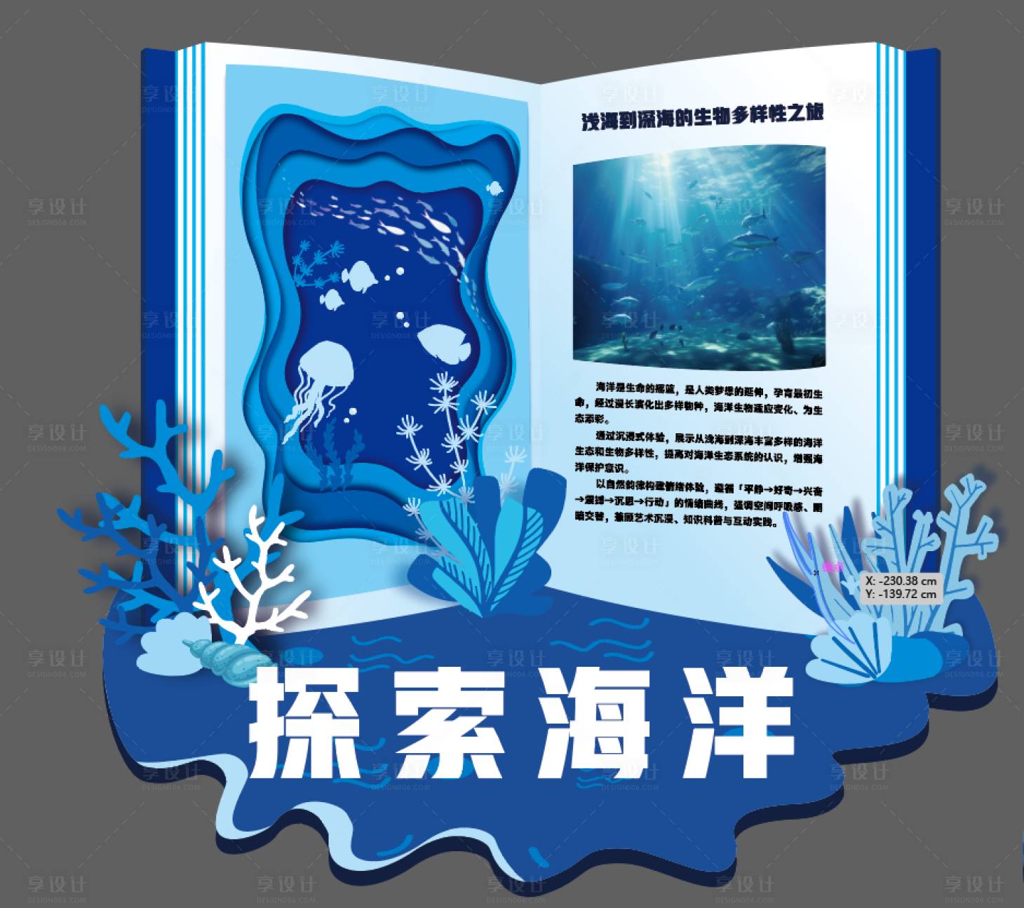 源文件下载【享设计】搜索编号：32370036528567264【探索海洋】
