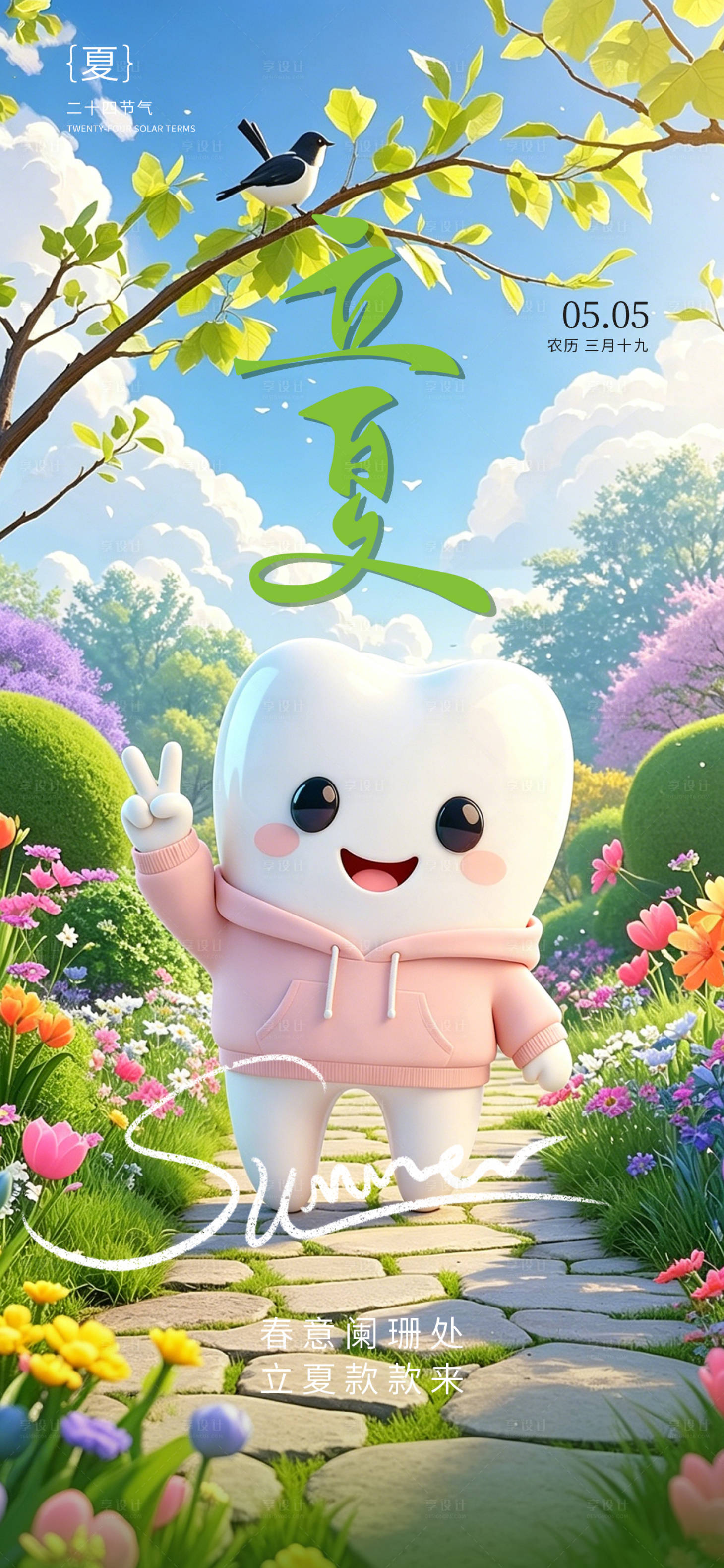 源文件下载【享设计】搜索编号：78190036415827063【二十四节气立夏】