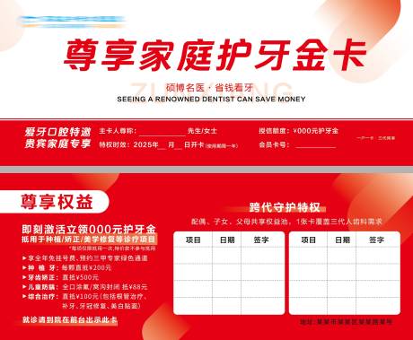 源文件下载【享设计】搜索编号：34540036190348140【护牙金卡】