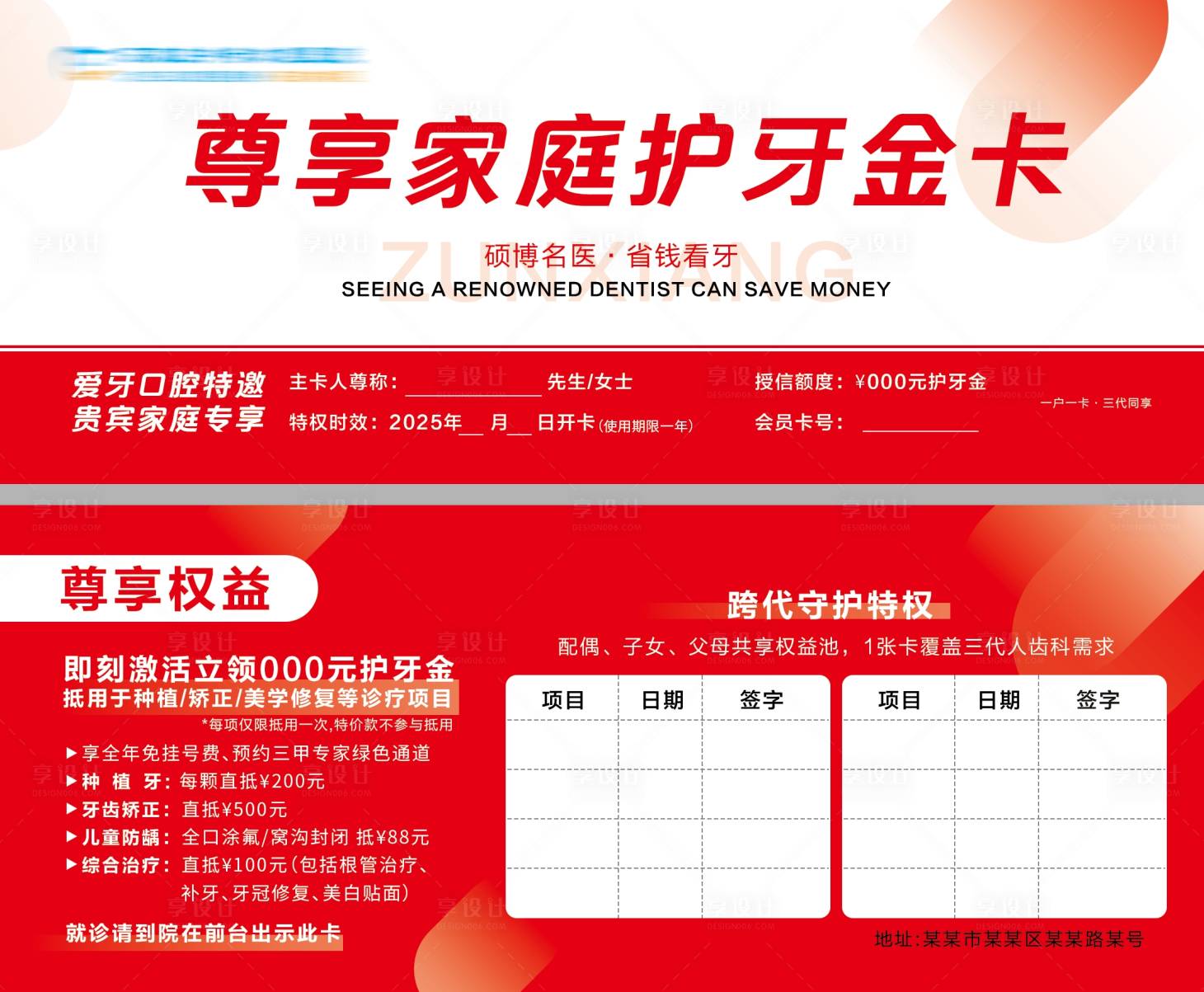 源文件下载【享设计】搜索编号：34540036190348140【护牙金卡】