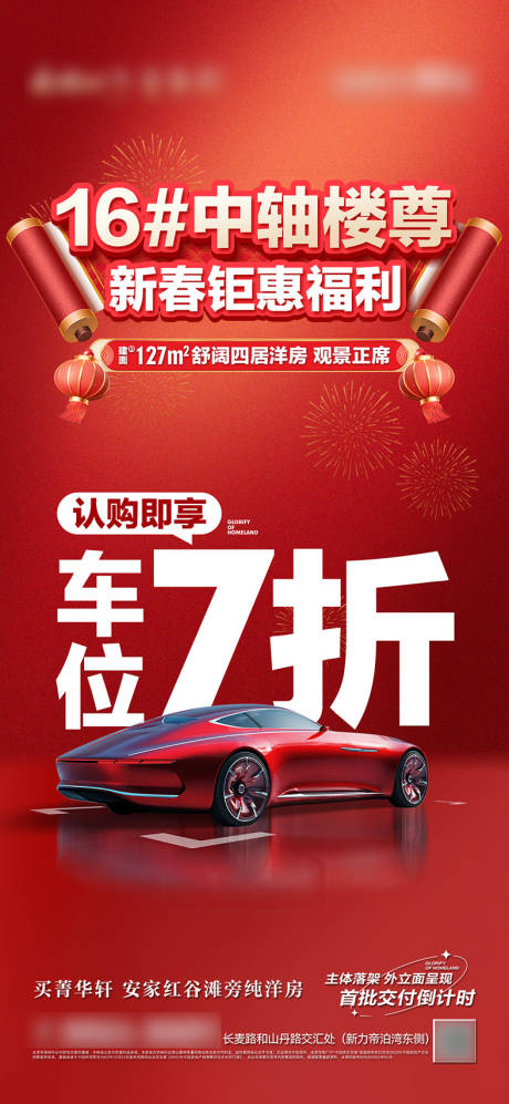 源文件下载【享设计】搜索编号：52690036577864767【房地产海报】