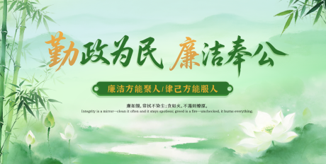 源文件下载【享设计】搜索编号：17080036631742341【廉洁清廉展板】