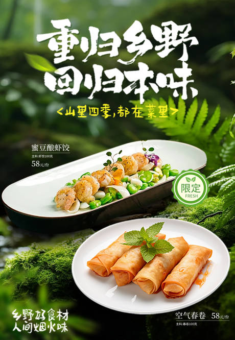 源文件下载【享设计】搜索编号：32430036420109257【山野绿色餐饮海报】
