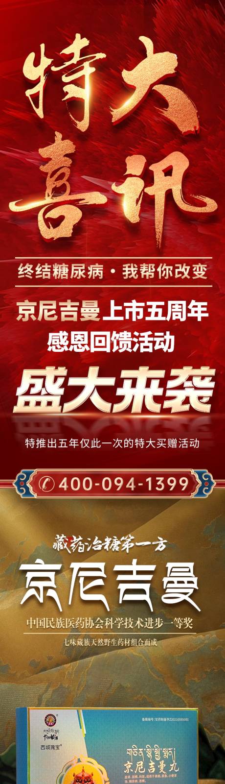 源文件下载【享设计】搜索编号：41790036407221849【电商社群中医藏药促销长图详情页1】