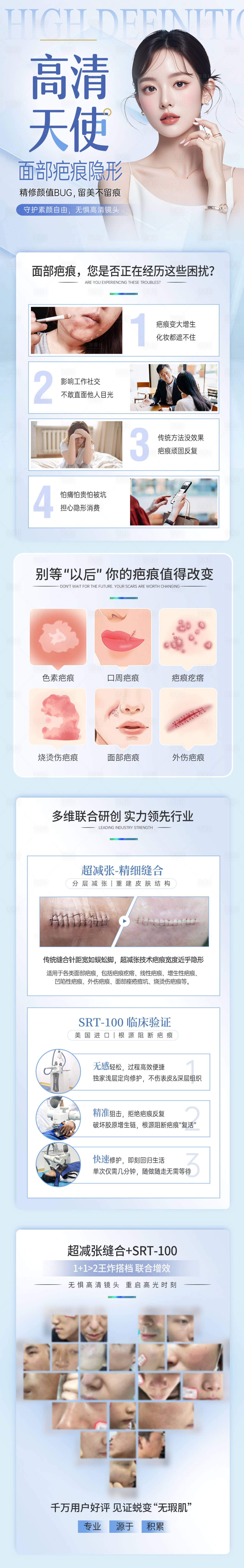 源文件下载【享设计】搜索编号：35280036371163987【医美疤痕蓝色夏天会诊科普详情页】