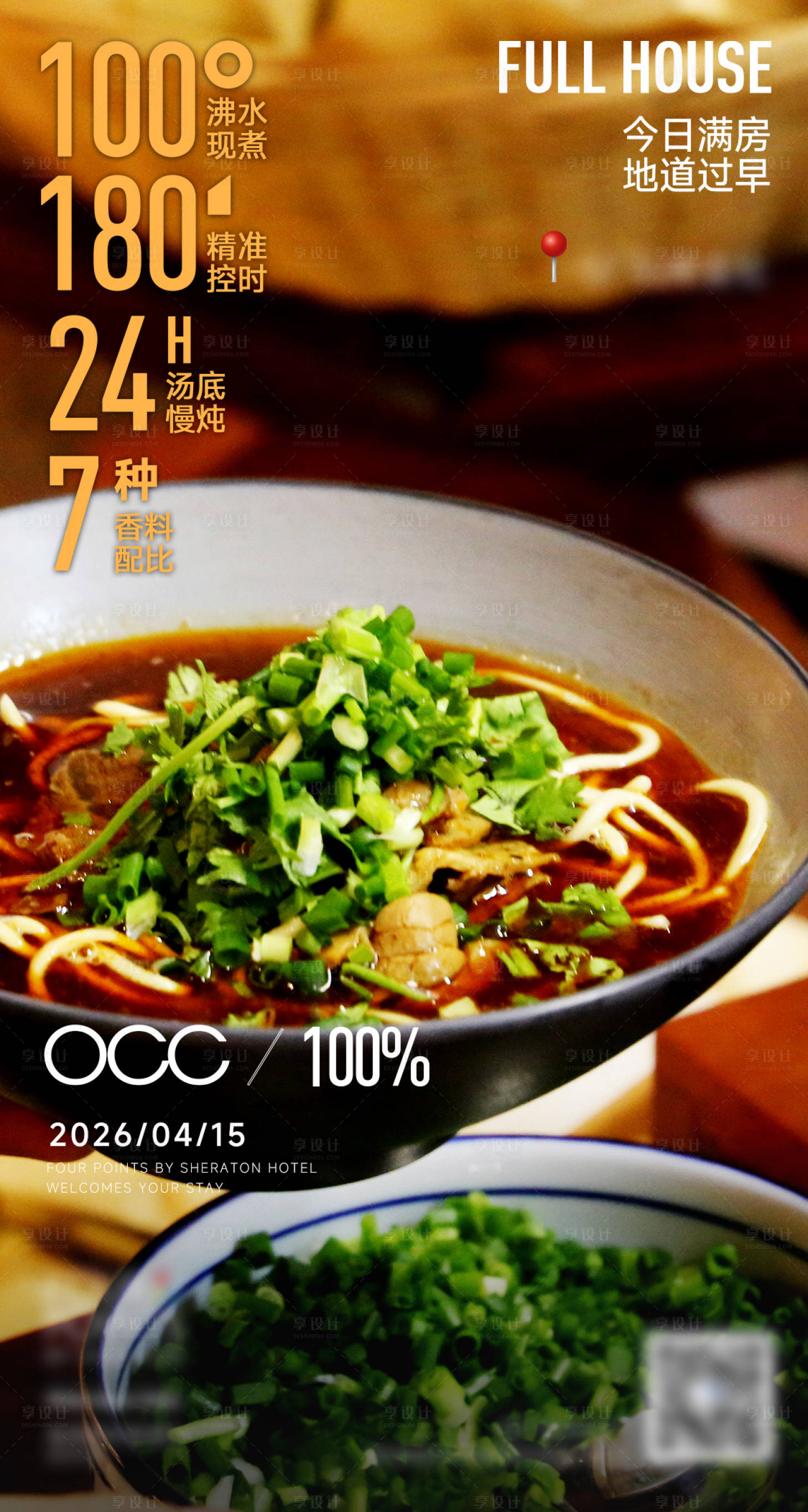 源文件下载【享设计】搜索编号：62070036387252727【满房宣传海报】