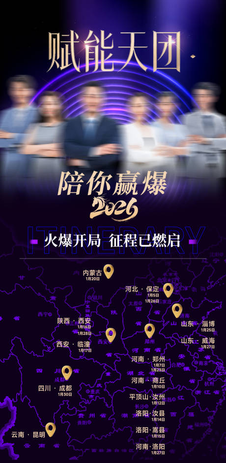 源文件下载【享设计】搜索编号：30110036337134147【新年计划会议活动发展地图】
