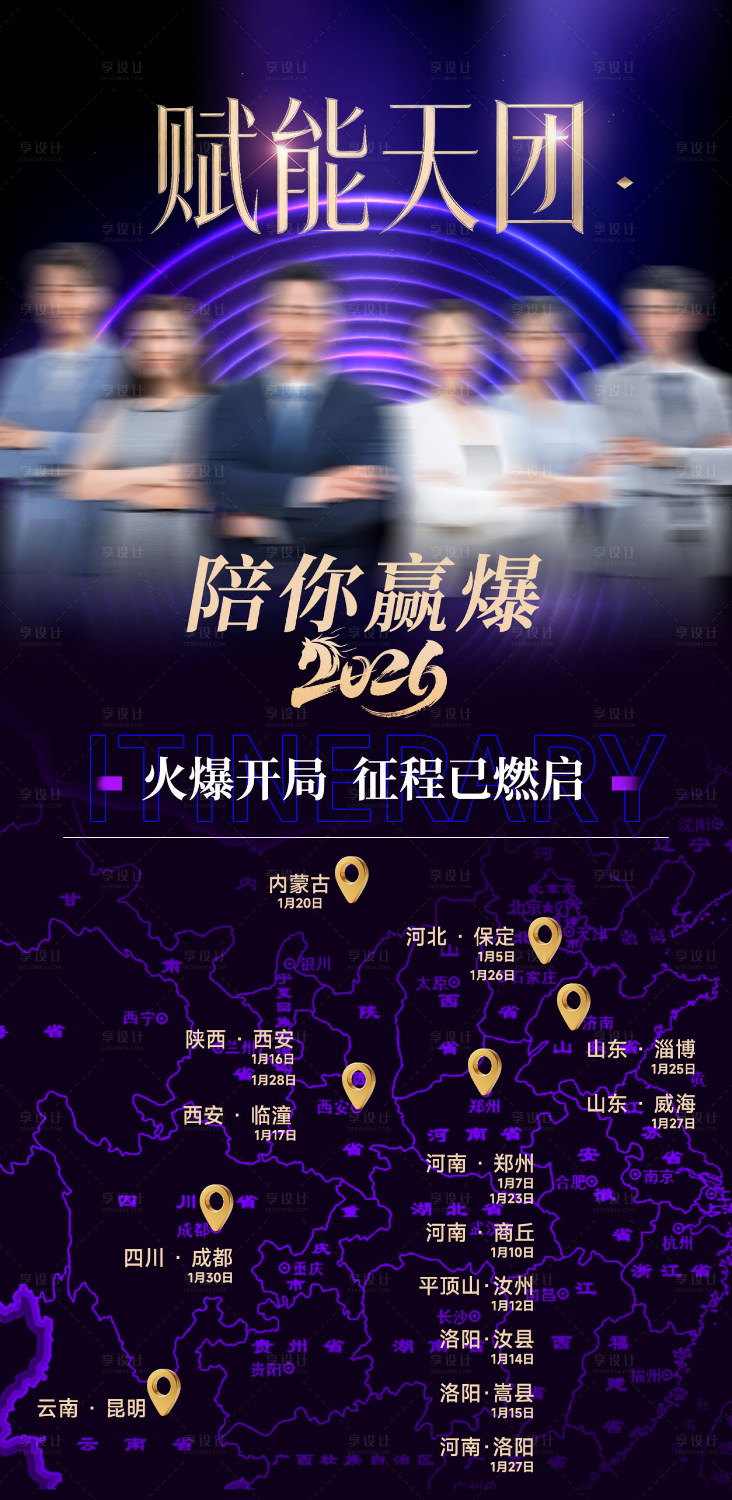 源文件下载【享设计】搜索编号：30110036337134147【新年计划会议活动发展地图】