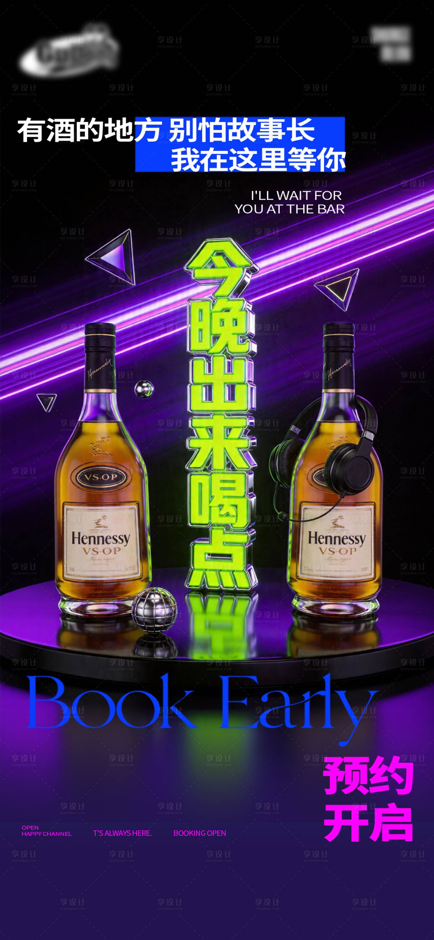 源文件下载【享设计】搜索编号：24860036462946097【酒吧日常宣传创意海报】